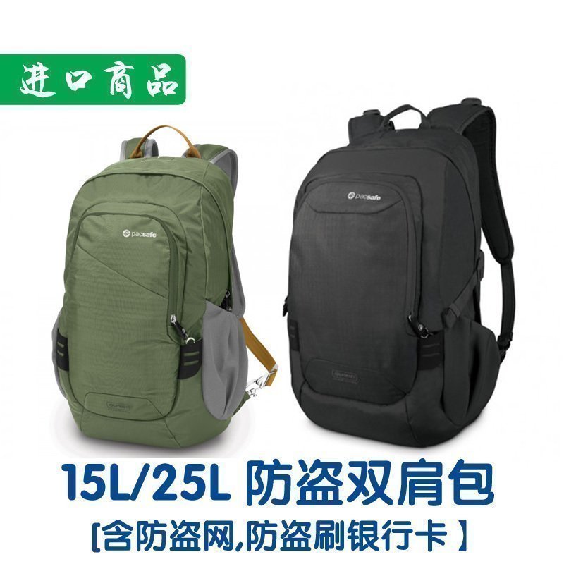 pacsafe戶外登山雙肩旅行包防盜防水電腦包20L25L